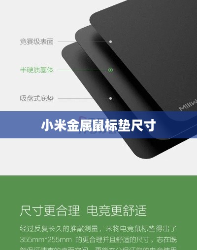 小米金属鼠标垫尺寸