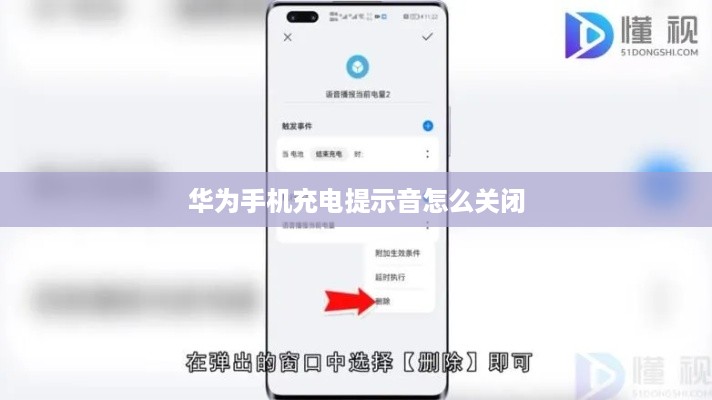 华为手机充电提示音怎么关闭