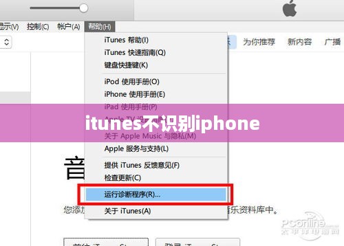 itunes不识别iphone