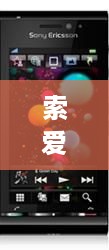 索爱u1软件下载