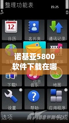 诺基亚5800软件下载在哪