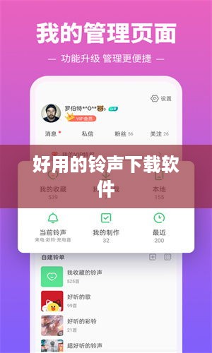 好用的铃声下载软件  第1张
