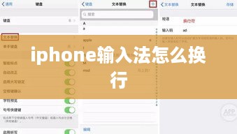 iphone输入法怎么换行  第1张