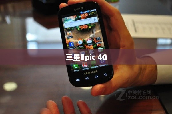 三星Epic 4G