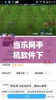 当乐网手机软件下载