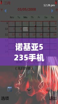 诺基亚5235手机主题下载
