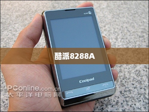 酷派8288A