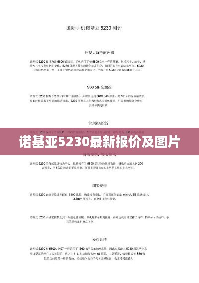 诺基亚5230最新报价及图片