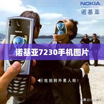 诺基亚7230手机图片