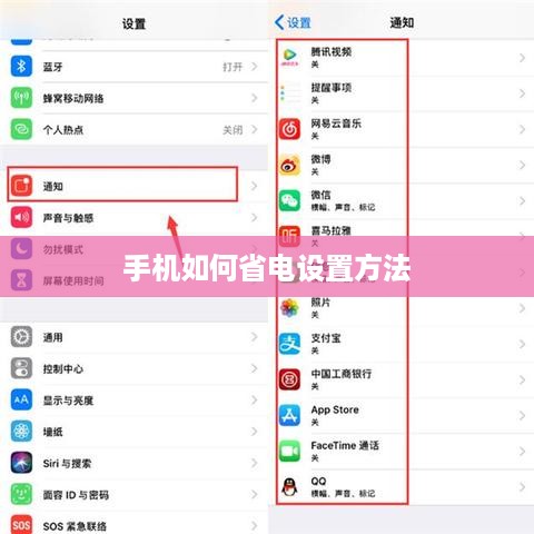 手机如何省电设置方法