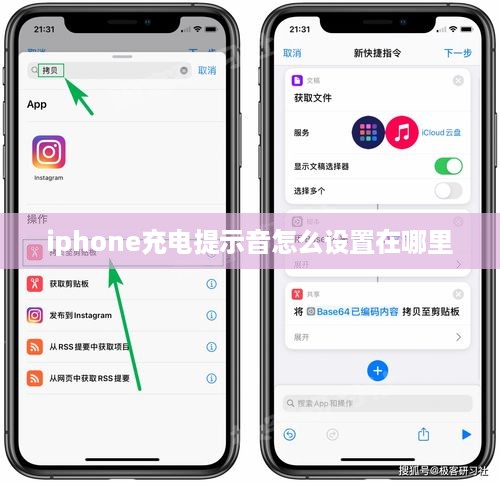 iphone充电提示音怎么设置在哪里