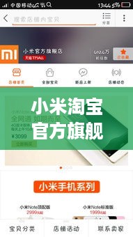 小米淘宝官方旗舰店是真的吗