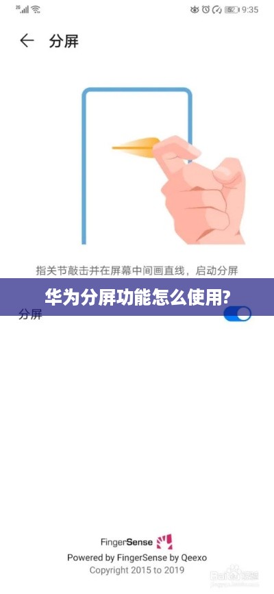 华为分屏功能怎么使用?