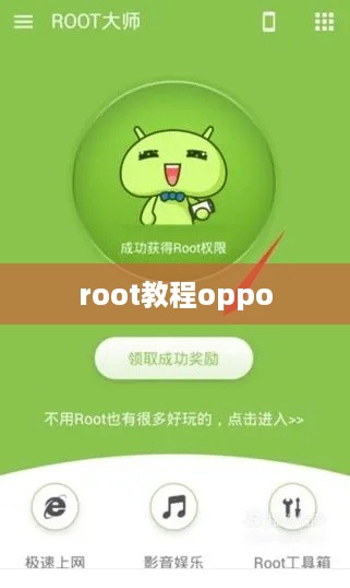 root教程oppo