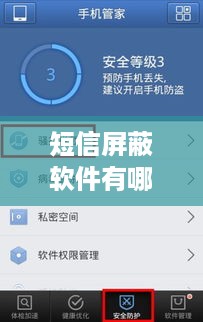 短信屏蔽软件有哪些