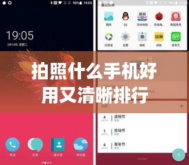 拍照什么手机好用又清晰排行