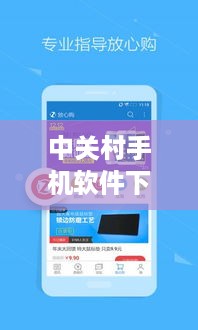中关村手机软件下载网站