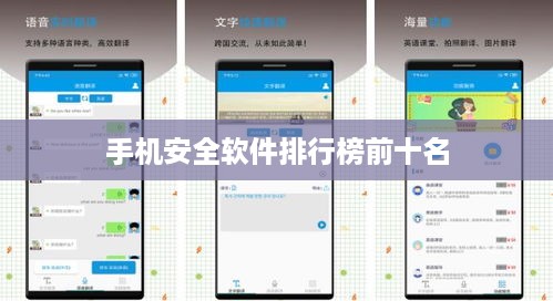 手机安全软件排行榜前十名