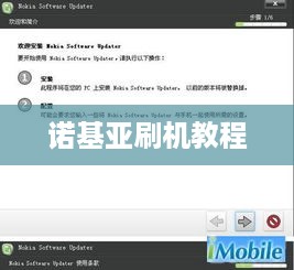 诺基亚刷机教程