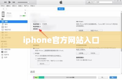 iphone官方网站入口