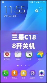 三星C188开关机动画+铃声