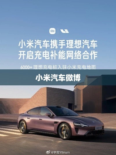小米汽车微博