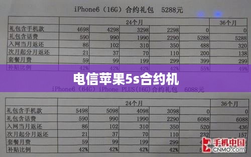 电信苹果5s合约机