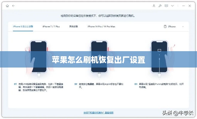 苹果怎么刷机恢复出厂设置