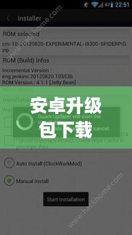 安卓升级包下载