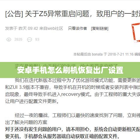 安卓手机怎么刷机恢复出厂设置
