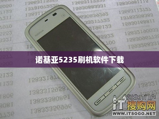 诺基亚5235刷机软件下载