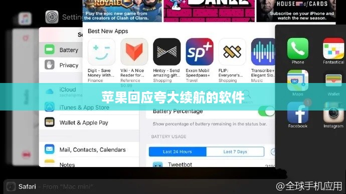 苹果回应夸大续航的软件