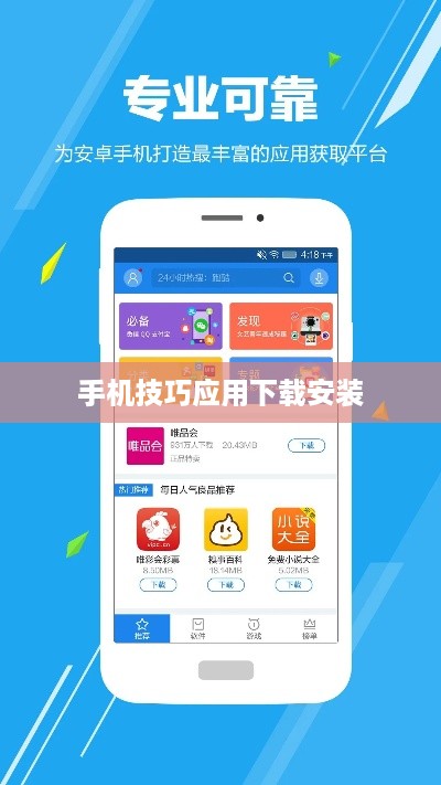 手机技巧应用下载安装