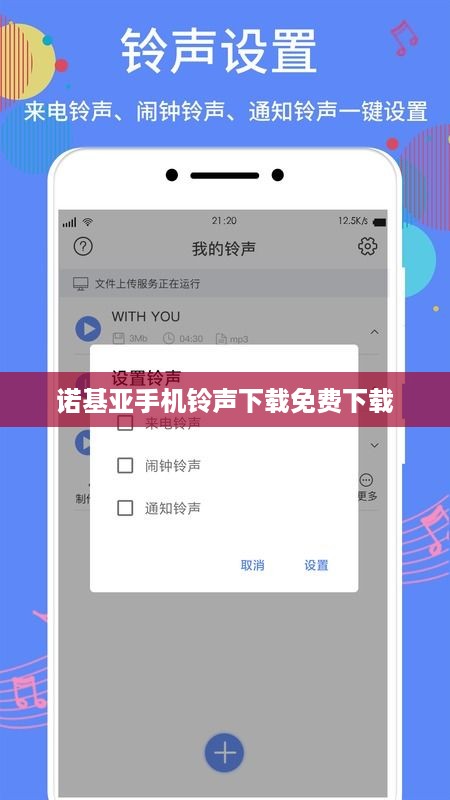 诺基亚手机铃声下载免费下载