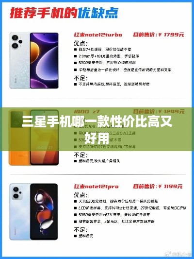 三星手机哪一款性价比高又好用