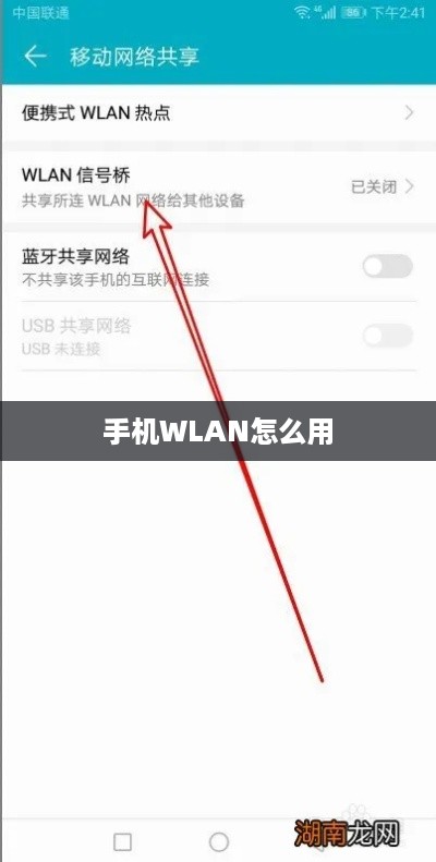 手机WLAN怎么用
