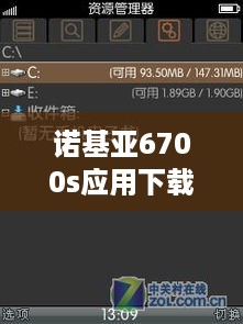 诺基亚6700s应用下载