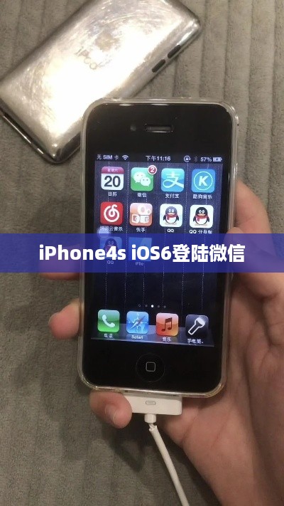 iPhone4s iOS6登陆微信  第1张