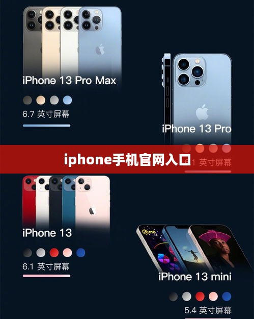 iphone手机官网入口
