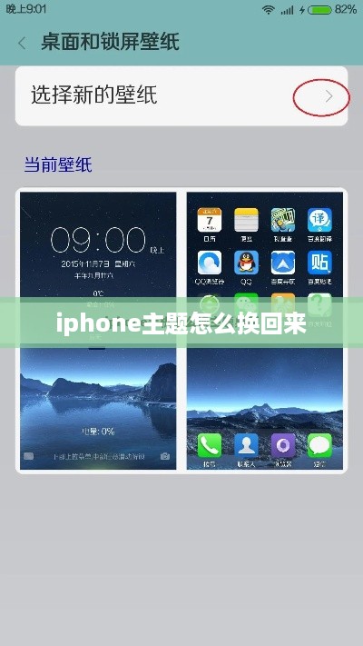 iphone主题怎么换回来
