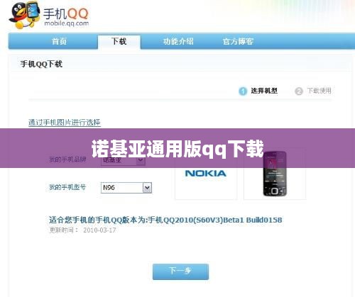 诺基亚通用版qq下载
