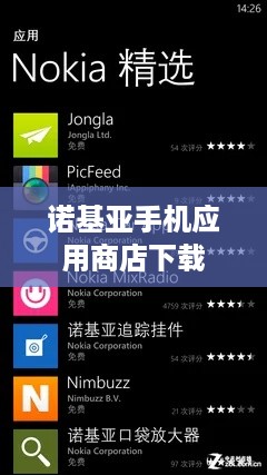 诺基亚手机应用商店下载