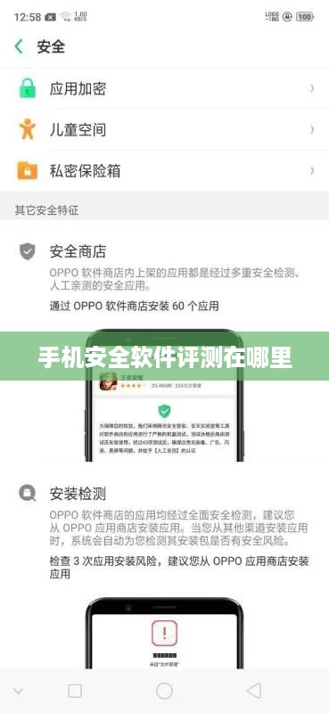 手机安全软件评测在哪里
