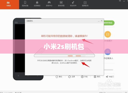 小米2s刷机包