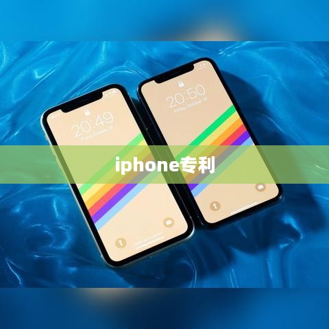 iphone专利