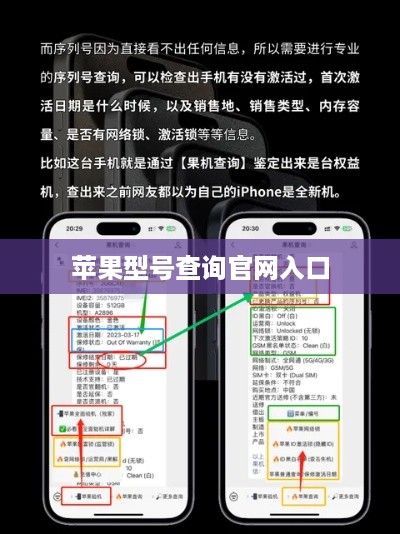 苹果型号查询官网入口