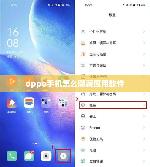 oppo手机怎么隐藏应用软件