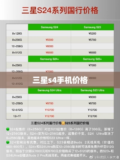 三星s4手机价格