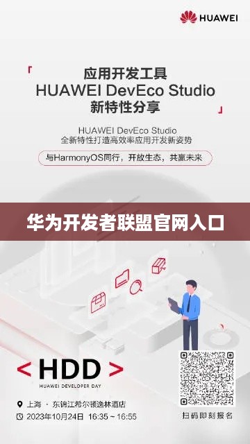华为开发者联盟官网入口