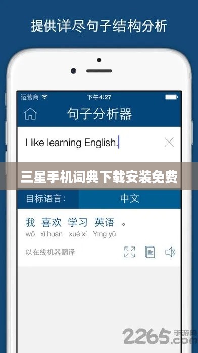 三星手机词典下载安装免费